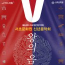 서초문화예술회관 아트홀 이미지