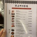 이층집생고기
