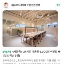 디딤병원 | 수원 곡반정동 24시 카페 노트북 가능 디딤 스터디카페 수원권산센터 드디어 정착한 독서실 고등학생...