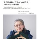 히트곡 유튜브 조회수 3000만회...가수 박인희의 귀환-모닥불 등 이미지