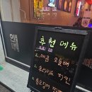<논산>간단한 안주 생각날때 맥주 마시기 좋은 인생건어물맥주
