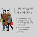 서울사사다패션스쿨