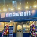 만주반점 | [안산 중앙동 맛집] 팔도반점 크림짬뽕 솔직 후기