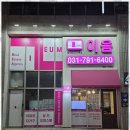 이음부동산공인중개사사무소 이미지
