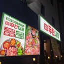 학동대패삼겹 | [서울 서울대벤처타운역] 신림 대학동 대패 삼겹 소주 무한리필 가성비 맛집! “엉터리 무한대패”