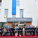 천천청소년문화의집 뉴스피크