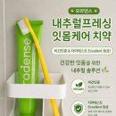 내추럴리 | 비건 인증 치약 오라덴스 내추럴리 프레싱 치약 후기