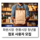 화원공설시장 이미지