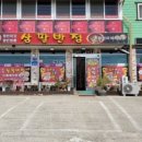 삼팔반점 이미지