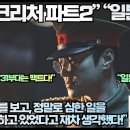 “경성크리처 파트2 일본에게 진짜역사를 가르치고 있다!”“이 드라마를 보고, 정말로 심한 일을 일본인은 하고 있었다고 재차 생각했다!” 이미지