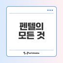 주식회사 대오 | 펜텔의 역사와 필기구 종류를 알아보자