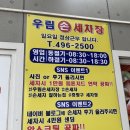 우림손세차장 | 중랑구 손 세자창 추천합니다. 손 세차 잘하는 집 : 우림 손 세차장 후기