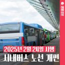 월촌화성보성노인회관 | 대구 시내버스 노선 개편 정보 확인하세요!(25.2.24. 시행)
