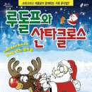 루돌프와 산타클로스 네이버블로그