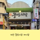 충청건어물 | 대전 중앙시장 야시장 기본 정보와 주차 정보!