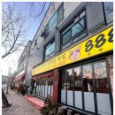 수지신봉동삼겹살맛집88892(팔팔팔구이) | 편안한 분위기에서 먹는 신봉동냉삼 수지신봉동삼겹살맛집88892 가성비도 좋아!