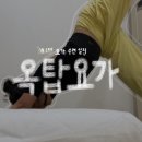 옥탑요가 이미지