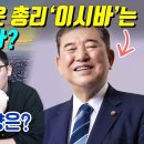 일본의 새로운 총리 '이시바 시게루'는 어떤 사람일까? 이미지