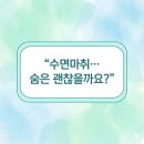 미루나무치과의원 | **“수면마취, 숨 안 막히나요?" 미루나무치과의 ‘프로포폴+미다졸람’ 안전 시스템 공개**