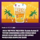 🌊2025 강릉 비치비어 페스티벌, 올여름 가장 시원한 축제의 현장!