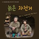 연극 고모령에 달 지고 이미지