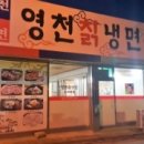 영천칡냉면갈비 네이버블로그