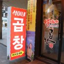 석이네곱창 이미지