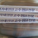 권가네영양고추찜닭 이미지