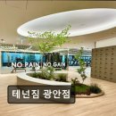 테넌짐 | 부산 헬스장 테넌짐 광안점 부산 헬스장 테넌짐, 쾌적한 운동 공간