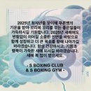 S복싱GYM 태장점 이미지