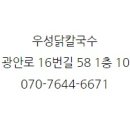 최고닭칼국수 이미지