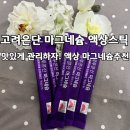 고려은단 마그네슘 액상마그네슘 글루콘산 마그네슘 액상스틱 후기