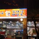 조마루감자탕 이미지