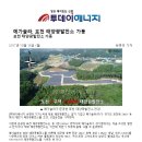포천솔라에너지