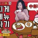 메이랑중국어