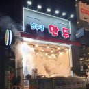 영수네만두 이미지