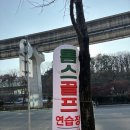 톰스 스크린 골프연습장 이미지