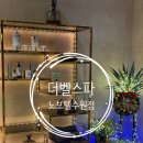 The바른몸 | 수원 웨딩케어 수원마사지 더벨스파 노보텔수원점 슬리밍케어 LPG앤더몰로지 후기