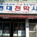 현대천막사 이미지