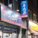 두스부
