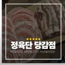 당감4치안센터 | 당감동고기집 당감동삼겹살 맛집 정육단 당감점 다녀온 후기