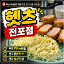 삼원일식 - 미추홀구 경인로325번길 14 | 전포 돈까스 맛집 믿고 먹는 헷츠 모듬카츠 2인 후기
