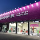 타이어테크공업사 네이버블로그