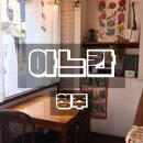청주 복대동 어버이날 선물 아느칸 후기