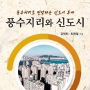 풍수지리 이미지