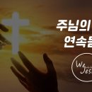 2브-03)주님의손길-E 이미지