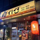 한섬로 | 천곡동술집 분위기 좋은 이자카야 시선 신메뉴 솔직후기