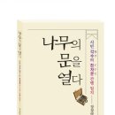 그 나무의 기록