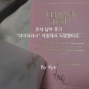 2018-03-0127 | [직구 후기] 마이테레사에서 주문 후, 관세 직접 납부하기