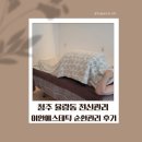 청주 율량동 전신관리 추천 이안에스테틱 전신순환관리로 몸이 가벼워진 날